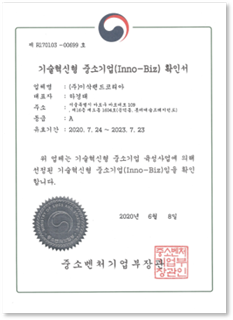 기술혁신 중소기업 확인서