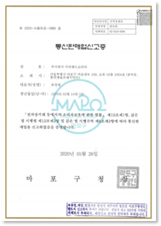 통신판매업신고증