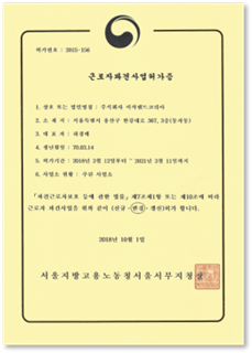 근로자파견 사업허가